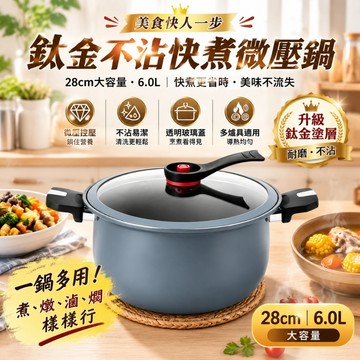 多功能微壓鍋 現貨【免費試用30天💥保固一年】日本松禾鈦金威壓鍋 壓力鍋 燉鍋 燜燒鍋 雙耳湯鍋 7L大容量 鈦金不沾鍋
