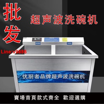 【台灣公司 超低價】商用全自動超聲波洗碗機池清洗機小龍蝦餐廳酒店飯店食堂工業廠