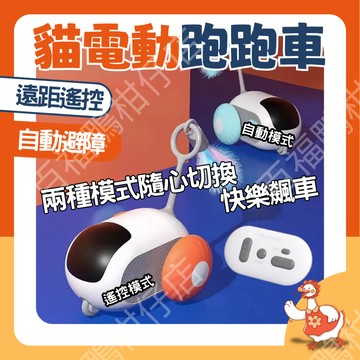 🔥百福鴨台灣隔日配當日出🔥 全新充電款 引力跑跑車 逗貓玩具車 電動猫咪玩具 貓咪玩具 寵物玩具 電動逗貓球