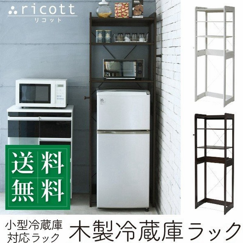 木製 冷蔵庫ラック 幅60 Cm 冷蔵庫 上 収納 棚 レンジ 収納 ラック フック付き 可動棚 冷蔵庫用 トースターラック 調味料 キッチン 通販 Lineポイント最大get Lineショッピング