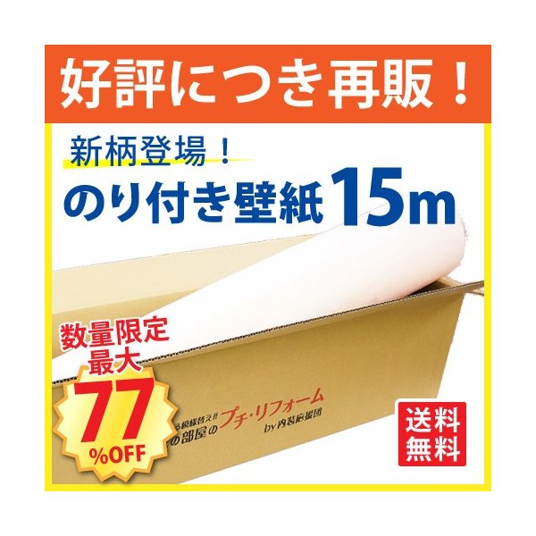 壁紙 おしゃれ のり付き 張り替え サンゲツ リリカラ クロス 15m 特別セール 通販 Lineポイント最大get Lineショッピング