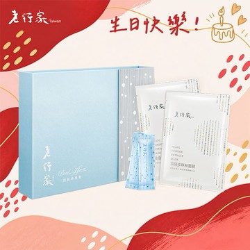 生日快樂🎂【老行家】珍珠美妍禮盒(原味珍珠粉30包+珍珠粉面膜5片/盒)
