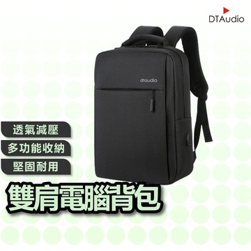 DTAudio 雙肩電腦背包 適用17.3吋以下筆電 防潑水滑刮 多層次收納 舒適手感 透氣減壓 拉桿固定帶 電腦後背包