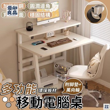 免運 附發票/公司貨 【雙層臺式電腦桌】桌面置物架 移動滑輪電腦桌 移動簡易學習書桌 小戶型電腦桌 小戶型臥室床邊桌 家用電腦桌 店長新品推薦 售後保障 全館八折 YY