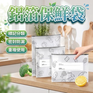 隔日到貨 鋁箔袋 鋁箔夾鏈袋 鋁箔保鮮袋 鋁箔密封袋