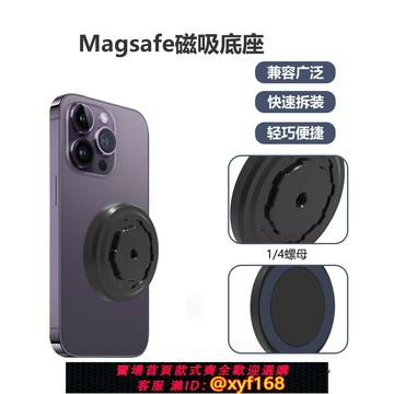 {保固一年 可打統編}手機攝影Magsafe磁吸底座云臺磁吸轉接座1/4螺絲接口可360°旋轉
