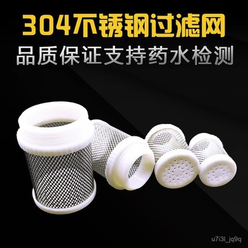 過濾網 ABS白色終端過濾網PVC過濾樹葉雜質 塑料管單過濾全塑濾頭
