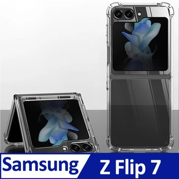 Samsung Z Flip 7 TPU 新四角透明防撞手機殼