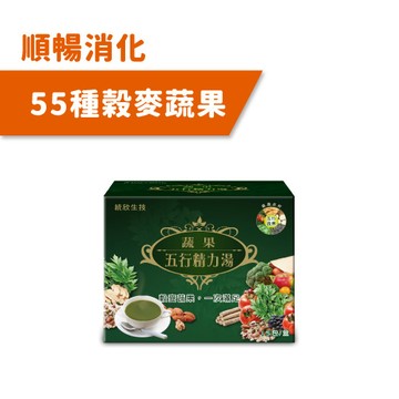【統欣順暢】蔬果五行精力湯(15包/盒)