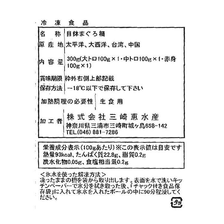 神奈川 「三浦三崎」まぐろの詰合せ B 目鉢まぐろ大トロ100g×1 目鉢まぐろ中トロ100g×1 目鉢まぐろ赤身100g×1 ※離島は配送不可