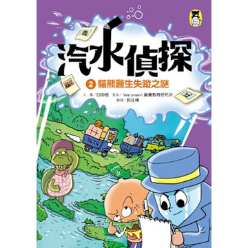 汽水偵探 2_Readmoo 讀墨電子書