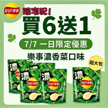 Lay's樂事🇹🇼濃香菜口味洋芋片 580g 超大包裝❤️台灣製造 香菜樂事 香菜餅乾 超商或蝦皮店取最多3包！