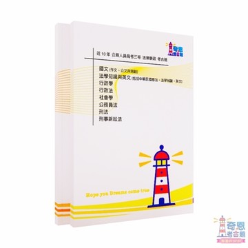 【法律廉政考古題】高考三等/普考｜地特三等/四等｜最新近10年歷屆試題完整收錄｜高分必備工具｜可單選靈活選購