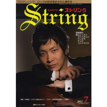 ストリング　２０１２年７月号