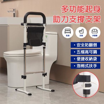 起身助力扶手架 多功能輔助器 五段高度可調 防滑防翻 老年人浴室臥室輔助支架