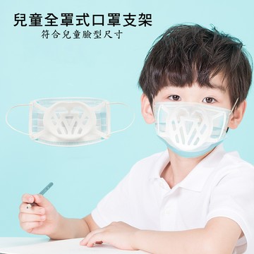 【10入】SC03兒童專用款全罩透氣立體矽膠口罩支架