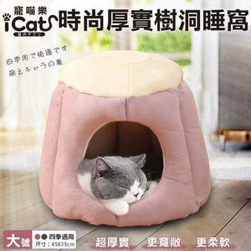 iCat寵喵樂-時尚厚實樹洞-灰色/粉色 大號