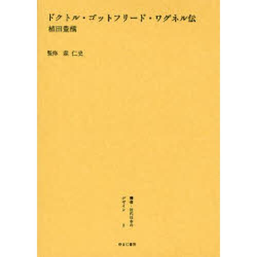 叢書・近代日本のデザイン 復刻