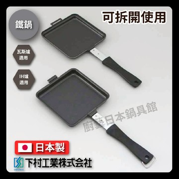 [下村企販]  熱壓吐司烤盤｜多功能煎鍋/雙面壓花鍋/烤土司/鬆餅機/三明治機/煎鍋/露營/34600