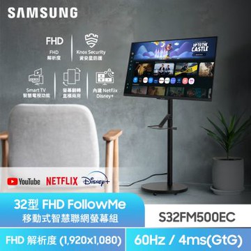 【Samsung 三星】FollowMe移動式4K AI 智慧聯網螢幕組★S32FM500EC 27型 M5 FHD 智慧聯網螢幕