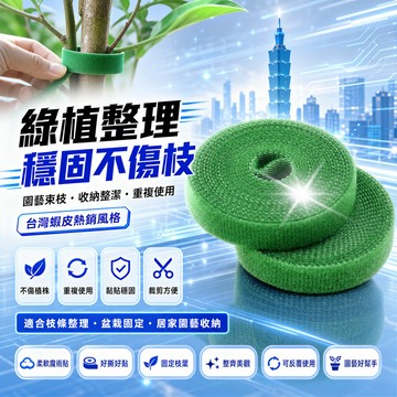 臺灣出貨⚡綠植紮帶捆綁魔術貼綠色粘扣帶不傷植物支撐固定熱植綁帶植物捆綁小草束帶 綠色小草 葉子束帶 裝飾束帶 車牌裝飾