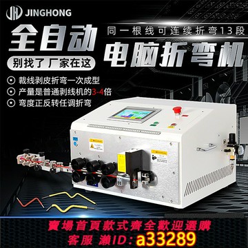 【臺灣公司 可開發票】全自動電腦折彎機下線剝線折彎一體機BV硬線折彎機電線裁線機打彎