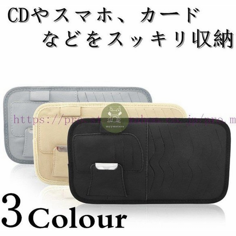 車用収納ケース Cdケース 多機能車用品 Cd Dvdを枚収納 大容量 Cdディスク収納 収納ホルダ レジャー ケース 車載用 カーアクセサリー サングラススホルダー 通販 Lineポイント最大0 5 Get Lineショッピング