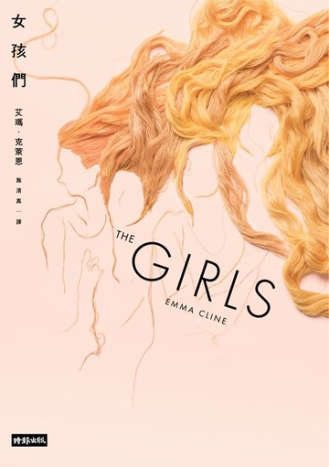 【電子書】女孩們