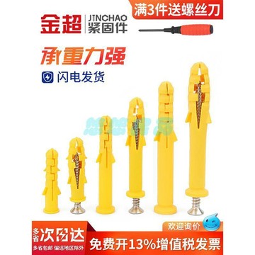 國標小黃魚塑料膨脹管 膨脹螺絲 自攻螺絲 膠塞螺栓 6/8/10/12mm套裝