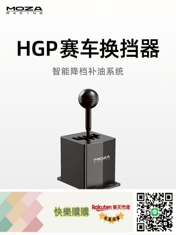 MOZA魔爪 HGP排擋SGP序列檔歐卡2模擬賽車游戲方向盤模擬器8檔H檔手排擋掛檔器全型號兼容（帶降檔補油）