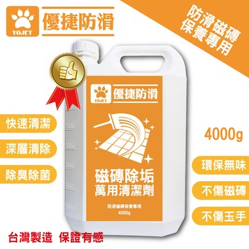 磁磚除垢 萬用清潔劑 4000g防滑磁磚保養劑 去除污垢 磁磚地板清潔劑 廚房地板浴室廁所