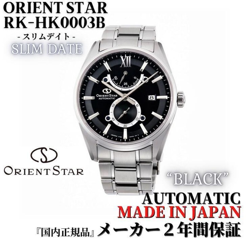 オリエント ORIENT 腕時計 ORIENTSTAR オリエントスター 機械式 自動巻