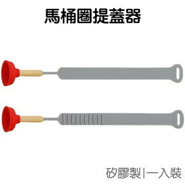 馬桶圈提蓋器 馬桶座掀蓋 矽膠提手 馬桶提蓋 馬桶掀蓋 衛生防髒 座墊拉手【JG0929】《Jami》