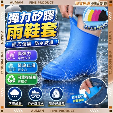 🥇歐曼🥇隔日達 防滑鞋套 獨立包裝 防水鞋套 加厚款 乳膠鞋套 耐磨 機車鞋套 拋棄式鞋套 不易變形 輕便鞋套