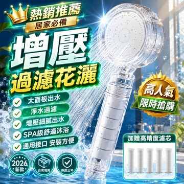 免運費🏅增壓蓮蓬頭 加壓蓮蓬頭 高壓蓮蓬頭 蓮蓬頭 花灑 浴室蓮蓬頭 淋浴蓮蓬頭 洗澡蓮蓬頭 過濾蓮蓬頭 省水蓮蓬頭