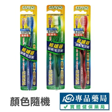 牙得安 極纖細 0.01mm 兔絨毛牙刷 高密度纖柔軟毛 (YDA-29) 專品藥局\t【2024784】
