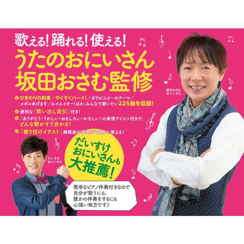 みんなでたのしむ保育のうた225曲 うたで気持ちを伝えよう 編