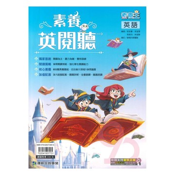 康軒國中素養英閱聽