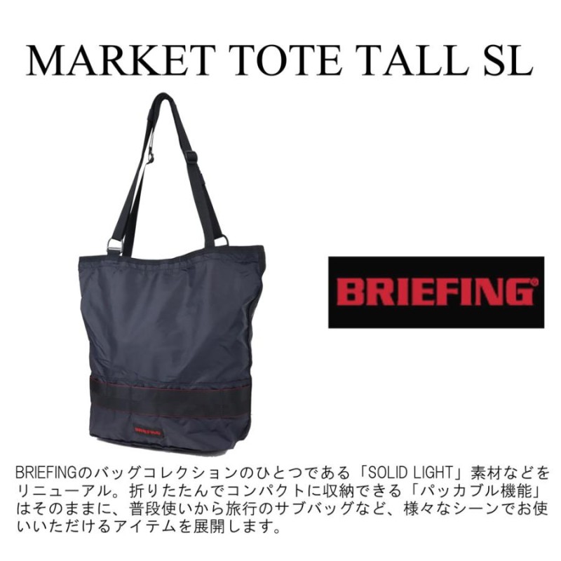 ブリーフィング ソリッドライト トートバッグ MARKET TOTE TALL SL