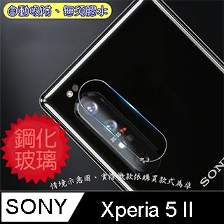 SONY Xperia 5 II  硬度9H優化防爆玻璃鏡頭保護貼