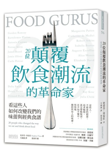 20位顛覆飲食潮流的革命家：看這些人如何改變我們的味蕾與經典食譜[二手書_普通]