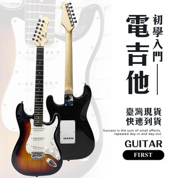 【巴哈樂器批發】三單電吉他‧夕陽色‧入門初學必備‧送10項大全配‧不容錯過的高CP值電吉他