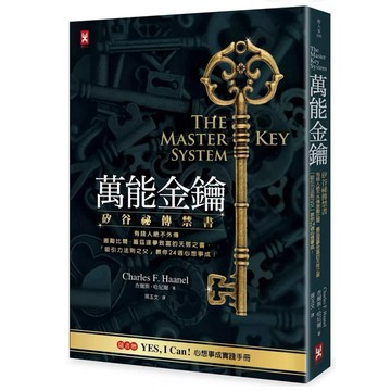 957B】全新書，《萬能金鑰：矽谷祕傳禁書，有錢人絕不外傳、激勵，「吸引力法則之父」教你24週心想事成！》查爾斯．哈尼爾