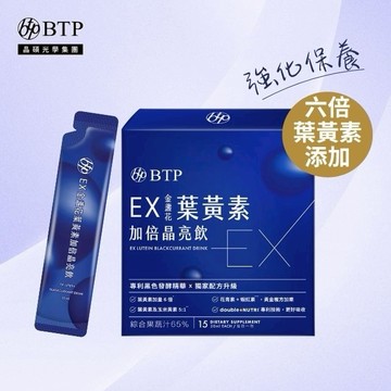 【BTP】EX金盞花葉黃素加倍晶亮飲15入 林宥嘉代言推薦