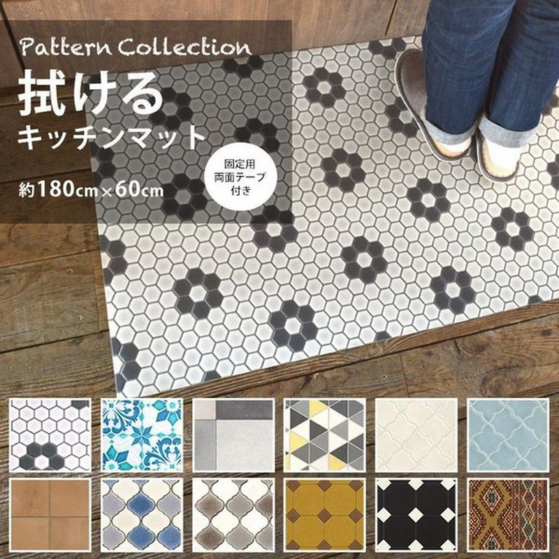 キッチンマット 玄関マット 180 60 拭ける 撥水 おしゃれ タイル柄 ハニカム モザイク モノトーン テラコッタ モロッカン レトロ Pvc 通販 Lineポイント最大0 5 Get Lineショッピング