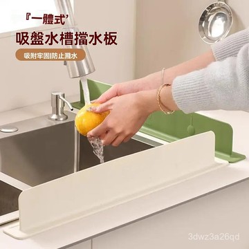 ❄️好物精選丨一體式吸盤水槽擋水闆廚房臺麵防濺水衛生間洗漱臺加長水槽瀝水闆 CIVZ