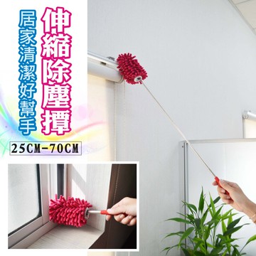 伸縮除塵撢/清塵撢