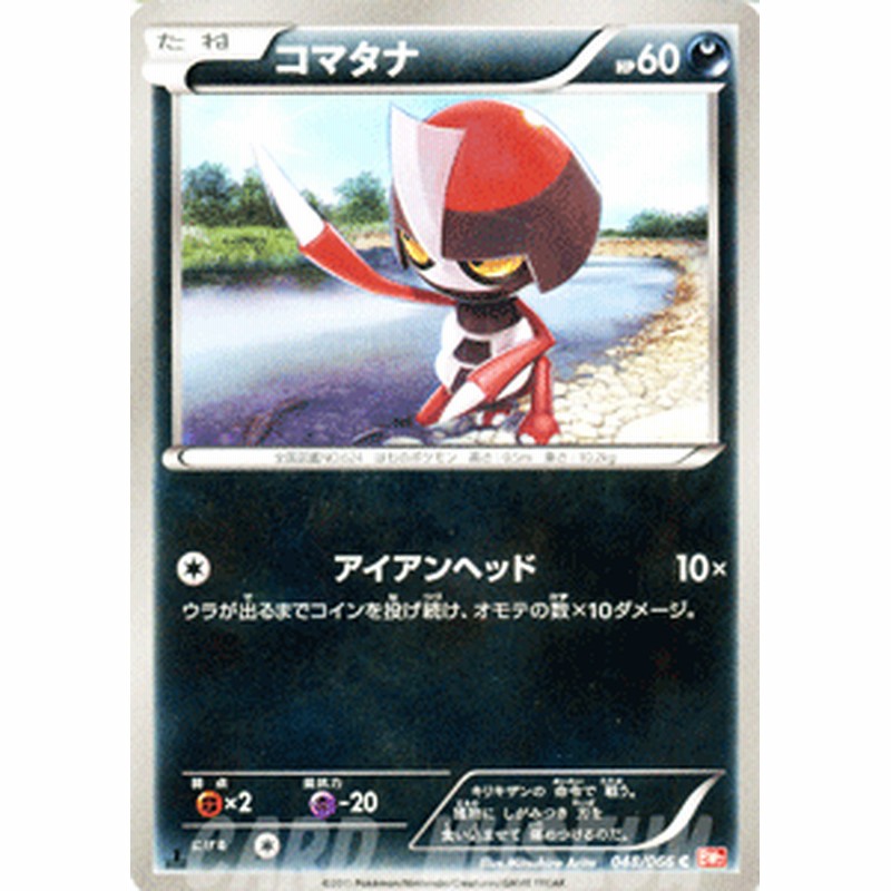 ポケモンカード Bw2 コマタナ C 通販 Lineポイント最大10 0 Get Lineショッピング