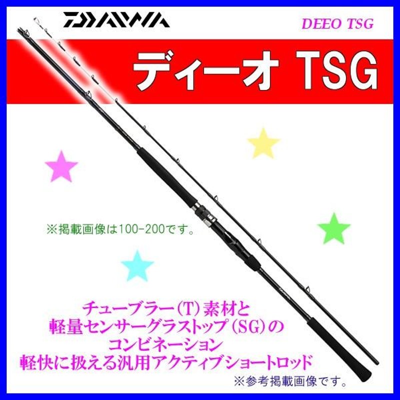 ダイワ ディーオ TSG 100-170 ロッド 船竿 | LINEショッピング