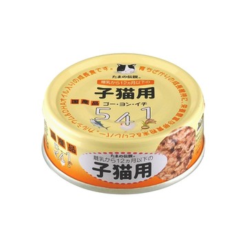 日本三洋 【24入=箱】70g 541數字罐 (55號) (購買第二件贈送寵物玩具x1包)